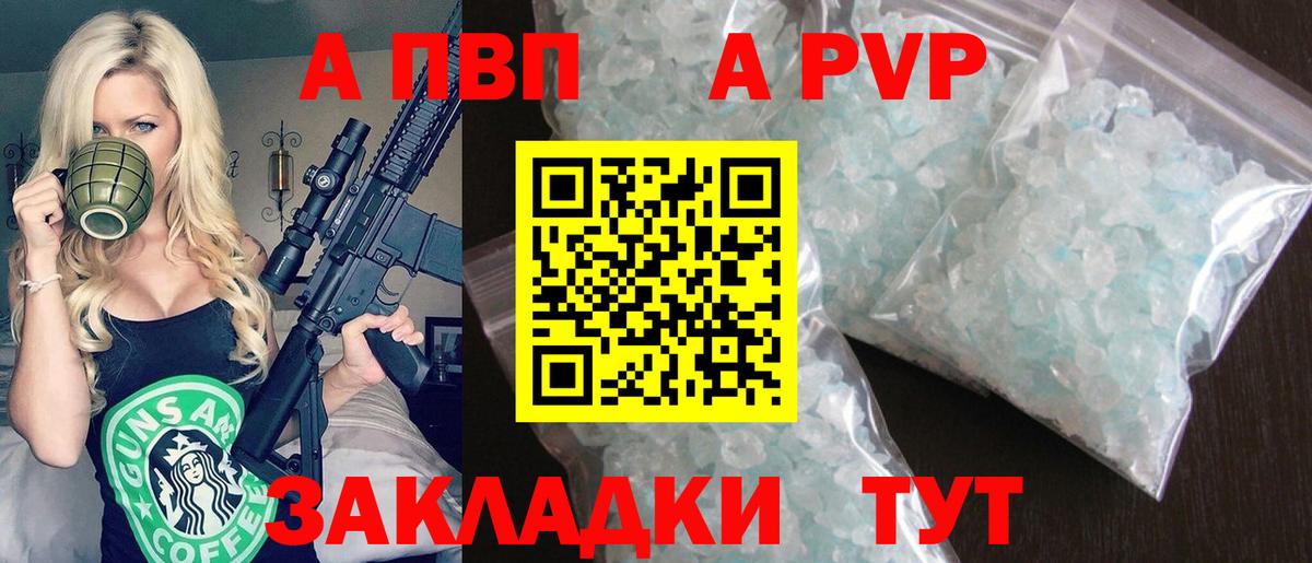 A PVP крисы CK  даркнет сайт  Камышлов  Вход с VPN  A-PVP Соль  Alpha PVP Crystall 