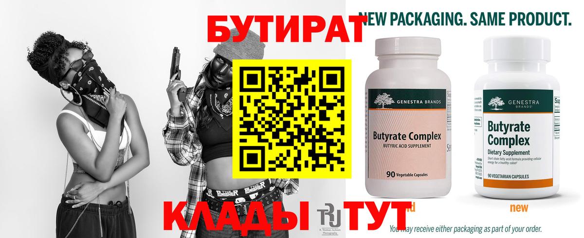 Бутират GHB  Вход с VPN  Бутират  Камышлов 
