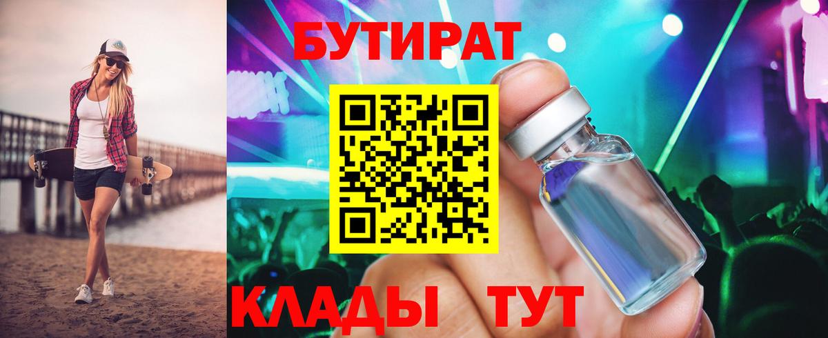 БУТИРАТ бутандиол  Камышлов 