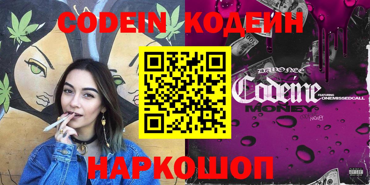 Codein Purple Drank Камышлов