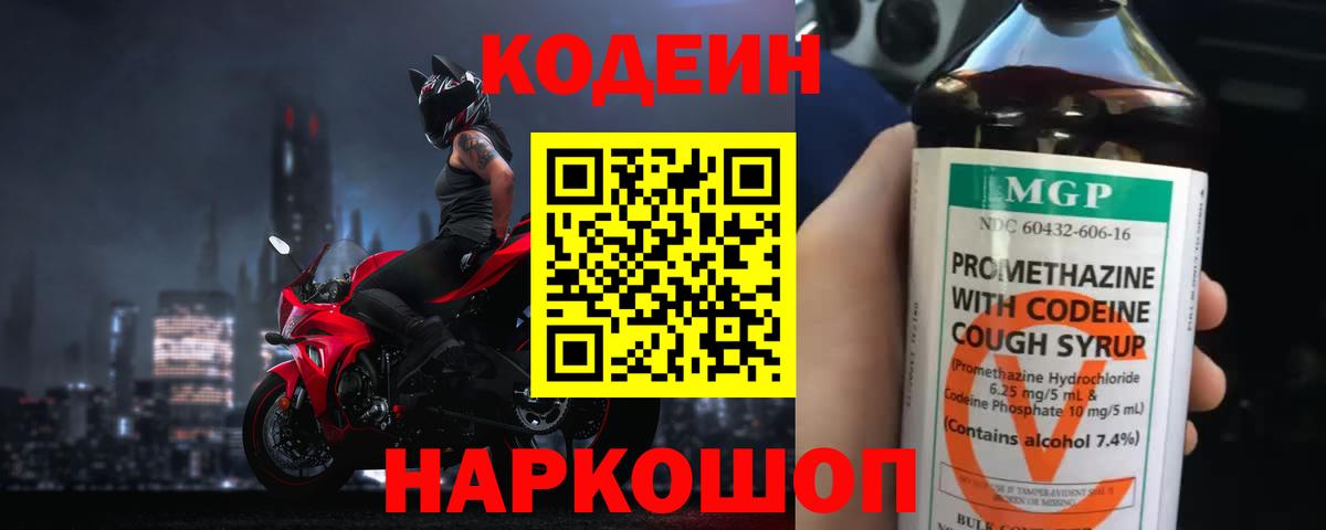 Кодеин напиток Lean (лин)  Вход с VPN  Камышлов 