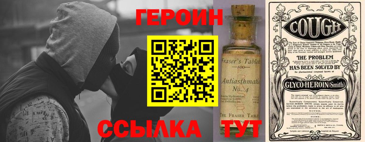 ГЕРОИН VHQ  Вход с VPN  Камышлов 
