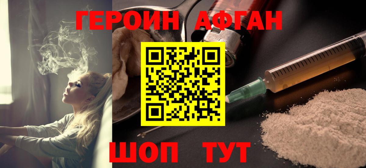 ГЕРОИН афганец  Камышлов 