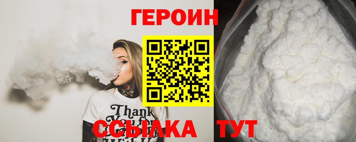 ГЕРОИН герыч Камышлов