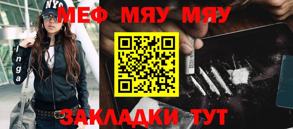 Мефедрон  МЯУ-МЯУ кристаллы  Вход с VPN  Камышлов  МЕФ 
