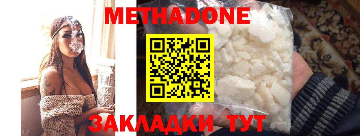 Метадон кристалл  МЕТАДОН VHQ  Камышлов 