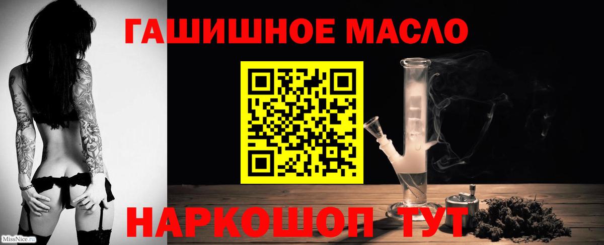 ТГК гашишное масло Камышлов